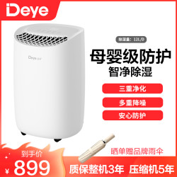 Deye 除湿机 家用DYD-B12A3智能轻音母婴级防护室内干燥回南天吸湿
