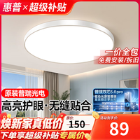 惠普 全光谱高亮护眼 吸顶灯  多种色温 15㎡ 40
