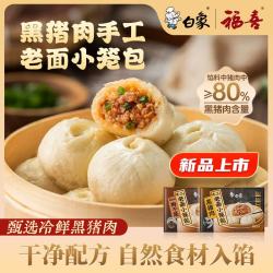白象 纯手工 儿童小笼包  白象黑猪肉手工老面小笼包150g