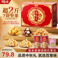 百草味 坚果+零食礼盒 零食大礼包中秋节送礼商务礼品团购 WT10 臻选礼1150g*2
