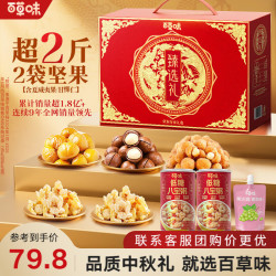 百草味 坚果+零食礼盒 零食大礼包中秋节送礼商务礼品团购 WT10 臻选礼1150g*2