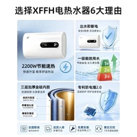 XFFH 新飞飞鸿电热水器洗澡家用出租房卫生间一级能效速 80L 高配+出水断电+上门安装