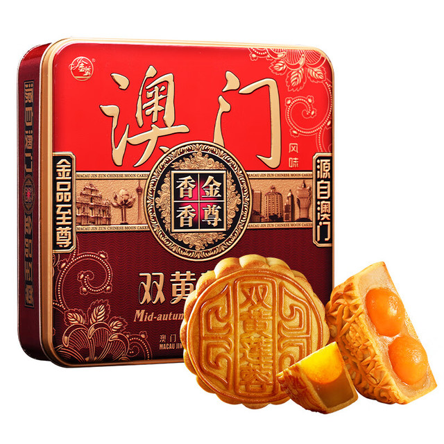 PLUS会员：金尊 澳门双黄莲蓉600g 月饼礼盒铁盒【送礼品袋】150g*4个