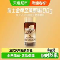 雀巢 咖啡瑞士进口金牌多口味美式冻干黑咖啡100g