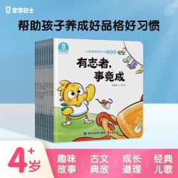 《宝宝巴士国学系列 小鸡敦敦学古文》全套8册