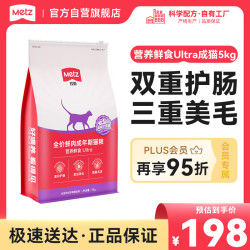 玫斯（metz）营养鲜食ultra全价鲜肉成年期猫粮鸡肉乳鸽三文鱼美毛易消化