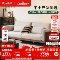 源氏木语 实木沙发橡木胡桃色 2.4m京享家
