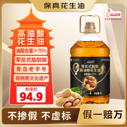 品品 好0反式脂肪酸 高油酸花生油4L