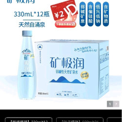 山海矿 矿极润长白山弱碱性天然矿泉水低钠偏硅酸健康饮用水330ml*12瓶整箱