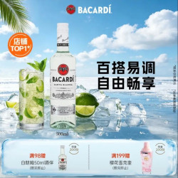 百加得 白朗姆酒 洋酒 莫吉托 鸡尾酒 基酒调酒 500ml 送礼