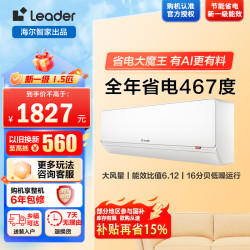 Leader 海尔空调KFR-35GW/LA2-1套机