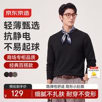 京东京造 抗起球毛衣针织衫男装26秋冬新款羊毛打底衫圆领保暖内搭 黑L