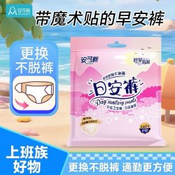 安可新 日安裤安睡裤魔术贴早安裤女经期用卫生巾姨妈安心裤独立装