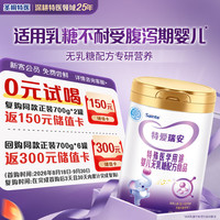 iSainte 特爱瑞安无乳糖不耐受婴儿乳清蛋白腹泻奶粉DHA优博300g