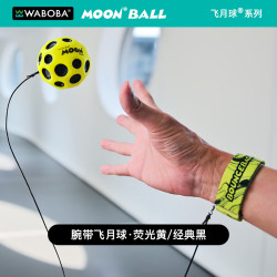 WABOBA 手腕带绳飞月球可回收训练高弹力月球石球儿童成人解压实心玩具球