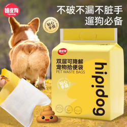 嬉皮狗 狗狗拾便袋宠物拾便器猫砂垃圾袋遛狗捡屎袋狗屎粪便清理100片