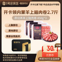1号会员店 尊享年卡（赠内蒙羔羊上脑肉卷2.7斤+鸡蛋240枚）