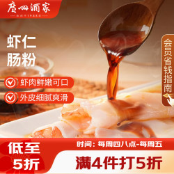 广州酒家 虾仁肠粉185g 3条