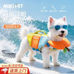 MIKI PAD 狗狗夏季泳衣 热情橙M码（适用胸围55-68，建议体重15-30斤）