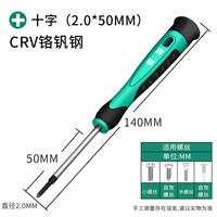 保联 一字十字五角带磁 十字2.0*50mm 螺丝刀