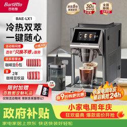 Barsetto 咖啡机家用全自动意式咖啡机研磨一体奶泡系统 现磨咖啡豆 BAE-LX1 石墨黑 黑色
