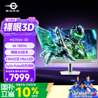 泰坦军团 27英寸 AI裸眼3D显示器 4K 185Hz MiniLED DyDs Pulse XDR2000nits 3D环绕音箱 C口90W M27E6V-3D