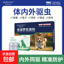 狗狗驱虫药体内外一体宠物猫咪去跳蚤虱子非泼罗尼滴剂 体外驱虫3支+内驱4粒