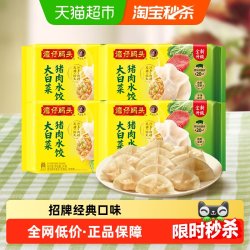 湾仔码头 大白菜猪肉水饺 1kg