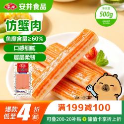 安井 仿蟹肉500g 仿蟹柳蟹肉棒麻辣烫串串香寿司火锅食材关东煮半成品