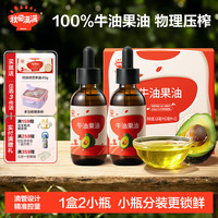 秋田满满 牛油果油126mL（1盒2小瓶）