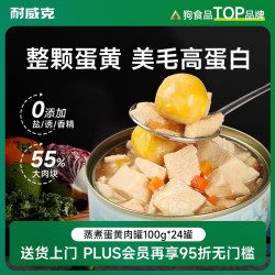 耐威克 狗狗罐头 整颗蛋黄泰迪金毛狗零食罐头拌饭狗湿粮100g*24罐