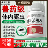 宠物体内驱虫药阿苯达唑片宠物猫狗驱虫口服药打虫阿苯达唑片 宠物体内驱虫 50片*1瓶 阿苯达唑片