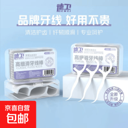 德卫 马年限定抗菌高弹力牙线棒超细一次性牙签便携牙线 抗菌牙线1盒50支