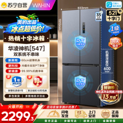 华凌 HR-547WUSPZ 仲夏夜 华凌冰箱