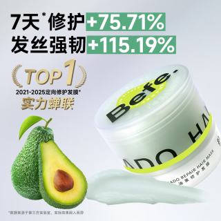 Befe 牛油果修护发膜240g 护发素柔顺干枯补水顺滑护发染烫受损头发护理