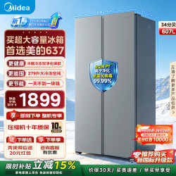 美的 MR-637WKPEA 风冷对开门冰箱 607L 榭湖银