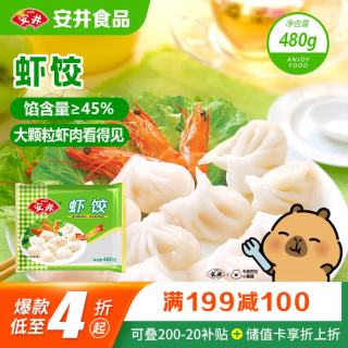 安井 虾饺480g 水晶虾饺早餐半成品广式早茶面点火锅食材丸子火锅料