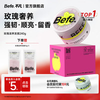 Befe 玫瑰滋养发膜保湿护发修护改善干枯毛躁烫染受损发膜护发素女240g
