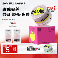 Befe 玫瑰滋养发膜保湿护发修护改善干枯毛躁烫染受损发膜护发素女240g