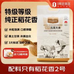 1号会员店 特等五常大米纯稻花香2号 5kg GB/T19266 纯正宗五常