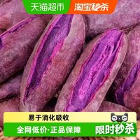 移动端、88VIP：鲁香德 香德 紫薯山芋3斤 小果 1件装
