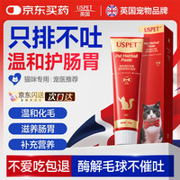 优斯派USPET USPET猫咪专用化毛膏幼猫成猫化毛排毛调理肠胃免疫力补充营养1支*120g