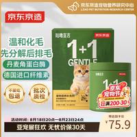 京东京造 囤货-化毛球片植物纤维生物酶猫草片温和化毛猫片以排代吐120gx2
