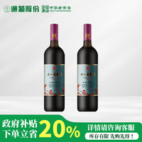 通化葡萄酒 通化红梅甜型葡萄酒红酒 果酒微醺送礼 铁盖红梅15度*2瓶