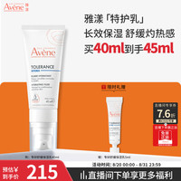 雅漾 专研舒缓保湿乳40ML