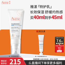 雅漾 专研舒缓保湿乳40ML