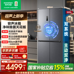 容声 方糖505L十字门冰箱双系统循环主动除菌超薄嵌入式一级能效无霜大容量灰BCD-505P