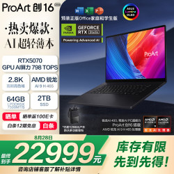 华硕 ProArt创16 2026 AI全能笔记本电脑 锐龙AI 9 H 465 RTX5070 64G 2T 2.8K 触控OLED