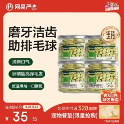网易严选 猫用薄荷饼干宠物幼猫成猫猫咪零食饼干薄荷味 95克*4罐