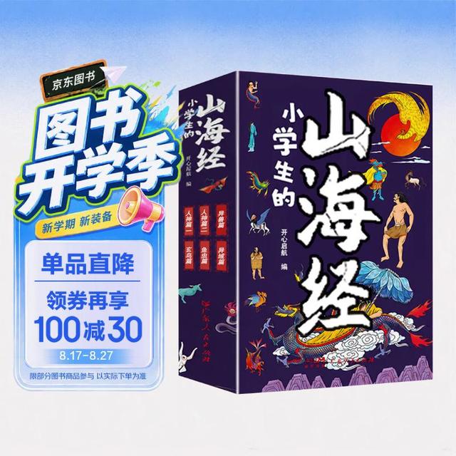 《小学生的山海经》小学生版全6册  